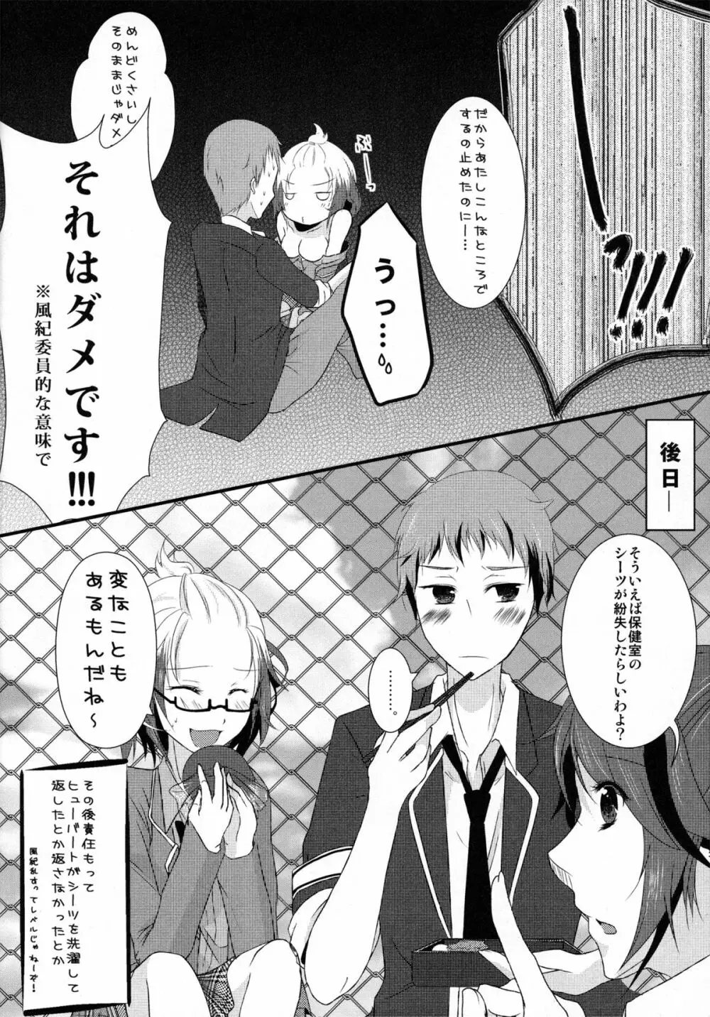 風紀委員が風紀と先輩を乱す本 Page.19