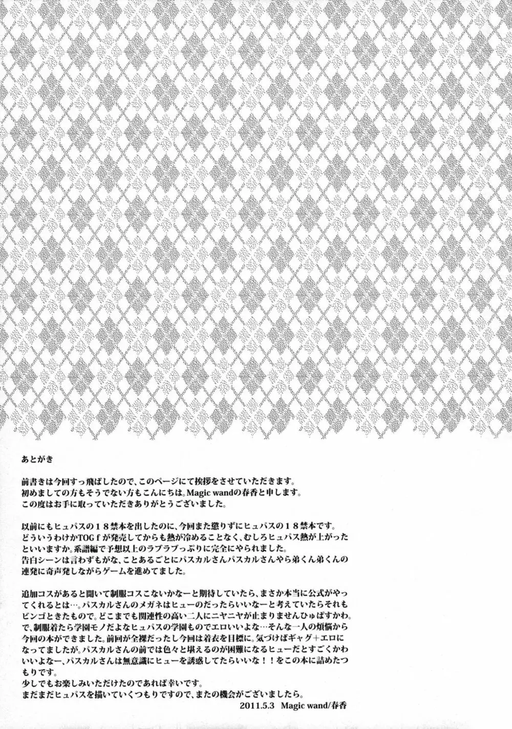 風紀委員が風紀と先輩を乱す本 Page.20