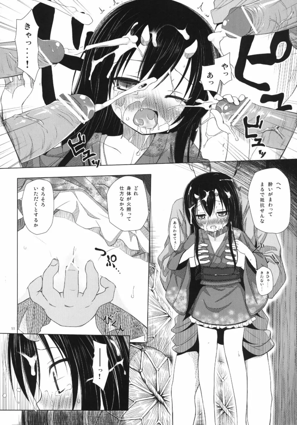 ものけもの 三夜 Page.11