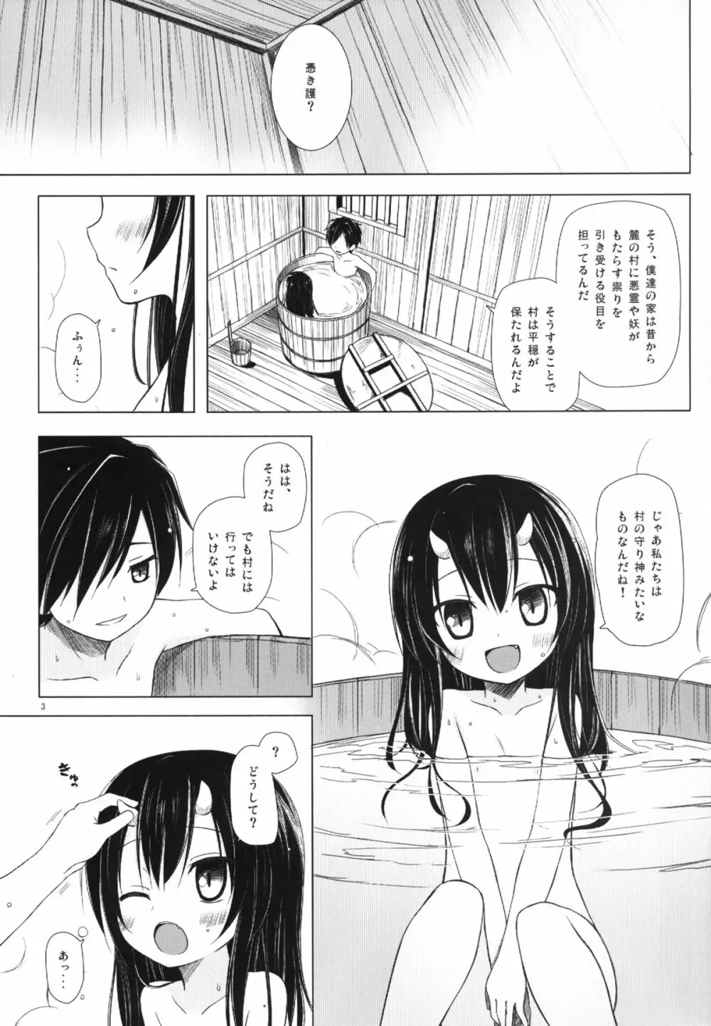 ものけもの 三夜 Page.3