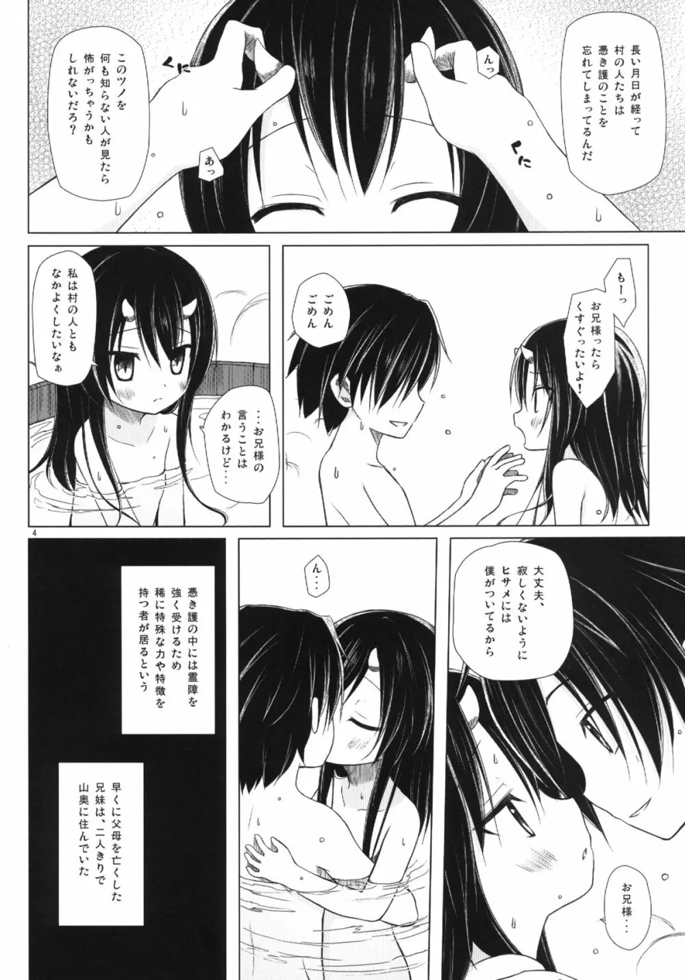 ものけもの 三夜 Page.4