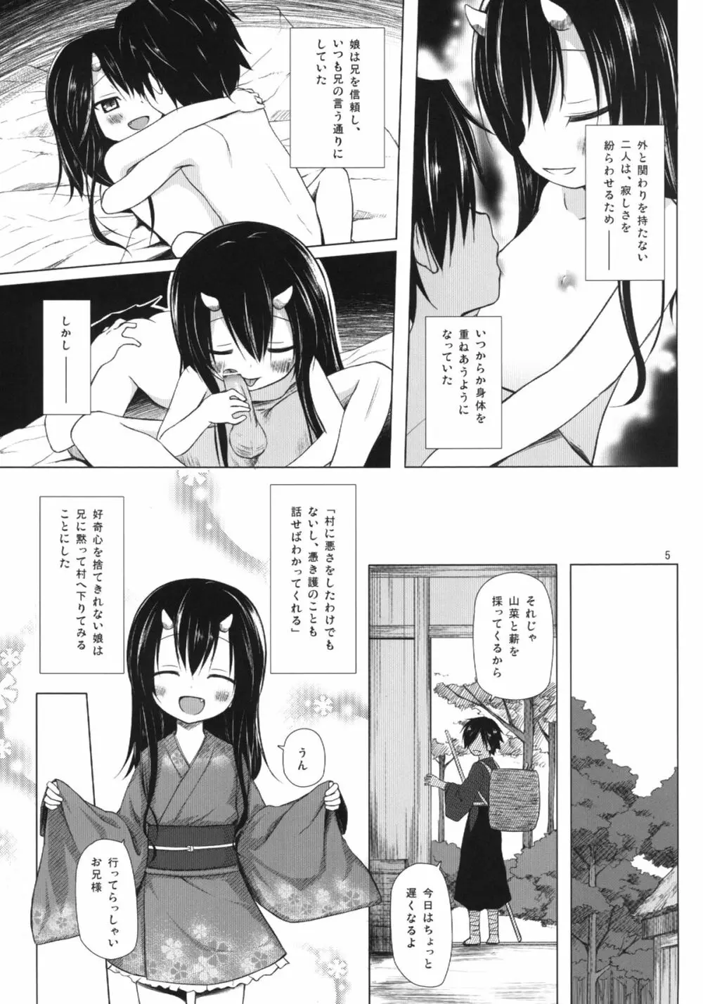 ものけもの 三夜 Page.5