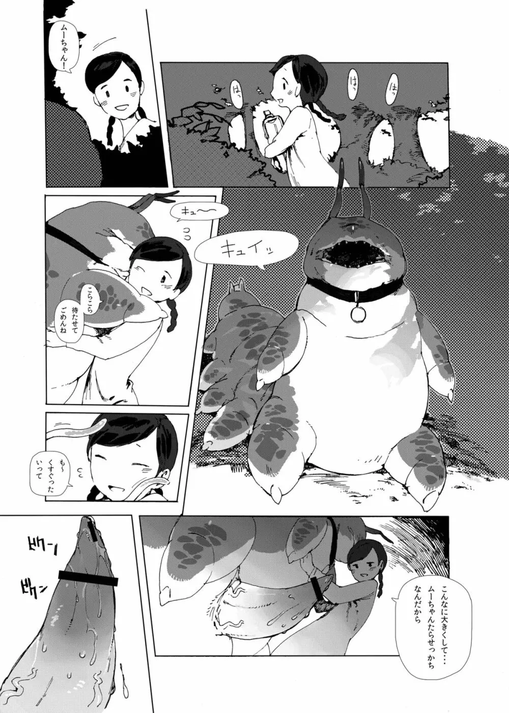 Mixing Girl 異種姦少女 Page.19