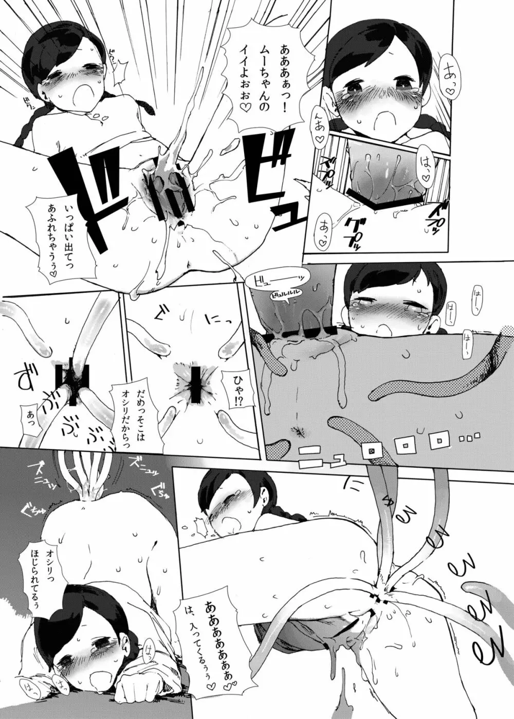 Mixing Girl 異種姦少女 Page.21