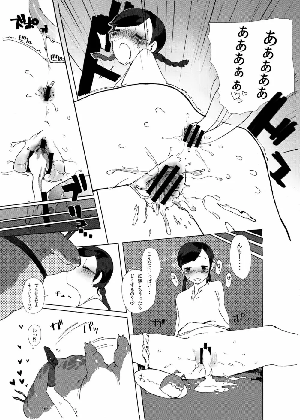 Mixing Girl 異種姦少女 Page.23