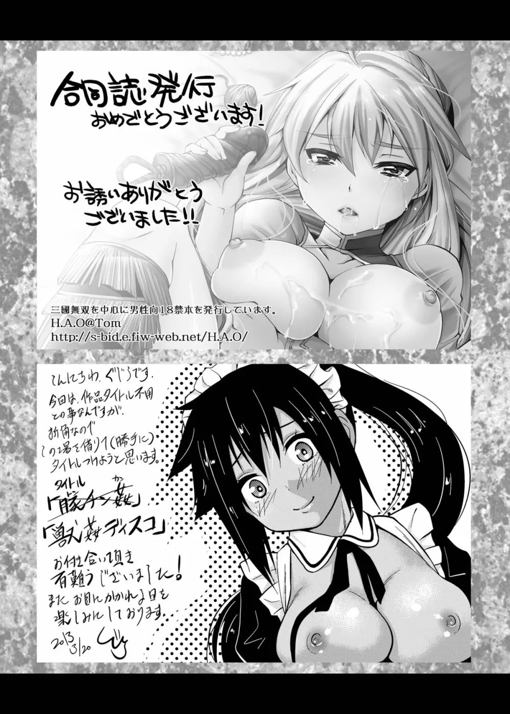 Mixing Girl 異種姦少女 Page.24