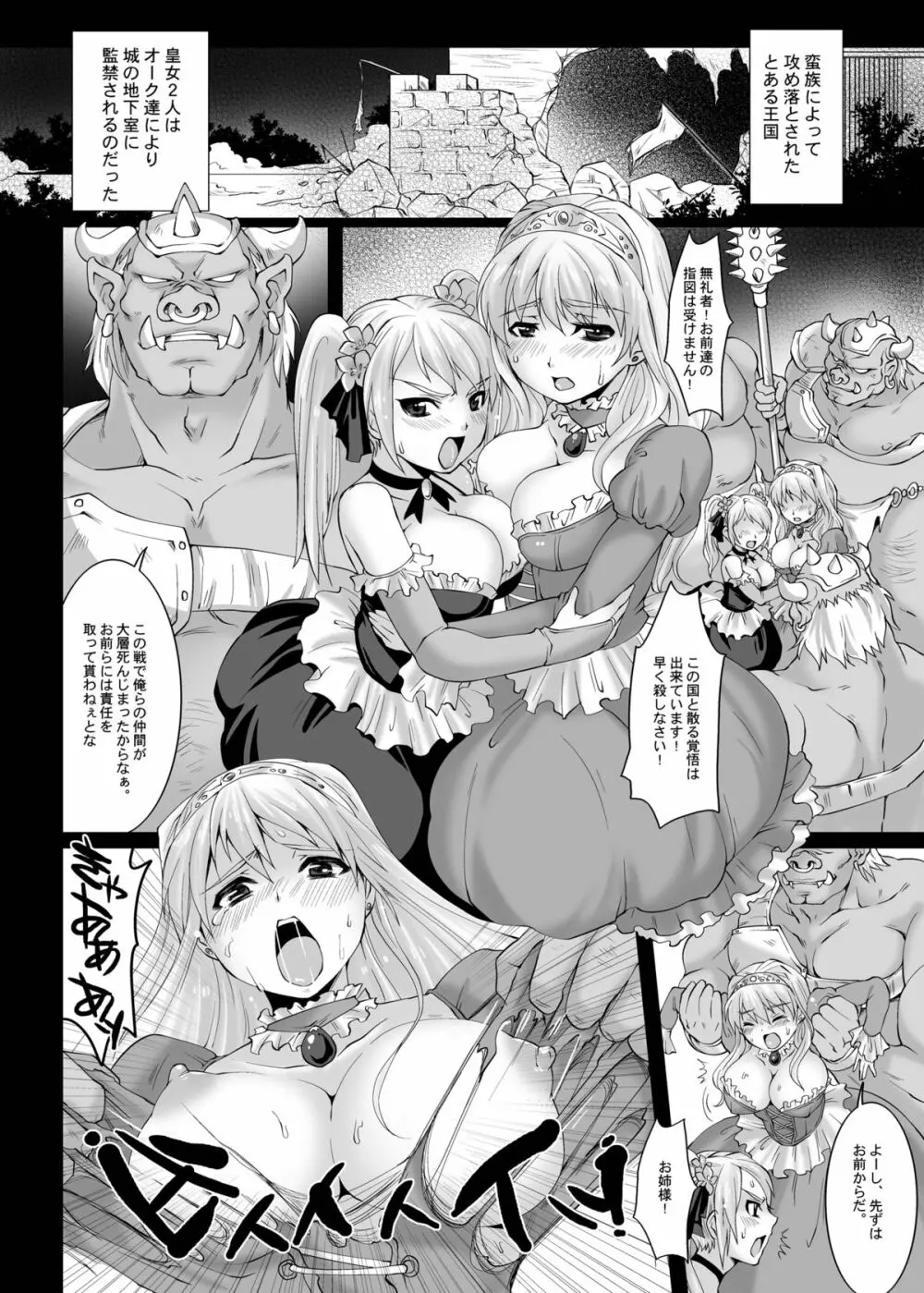 Mixing Girl 異種姦少女 Page.4