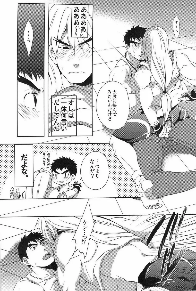 ウルコスはじめました Page.12