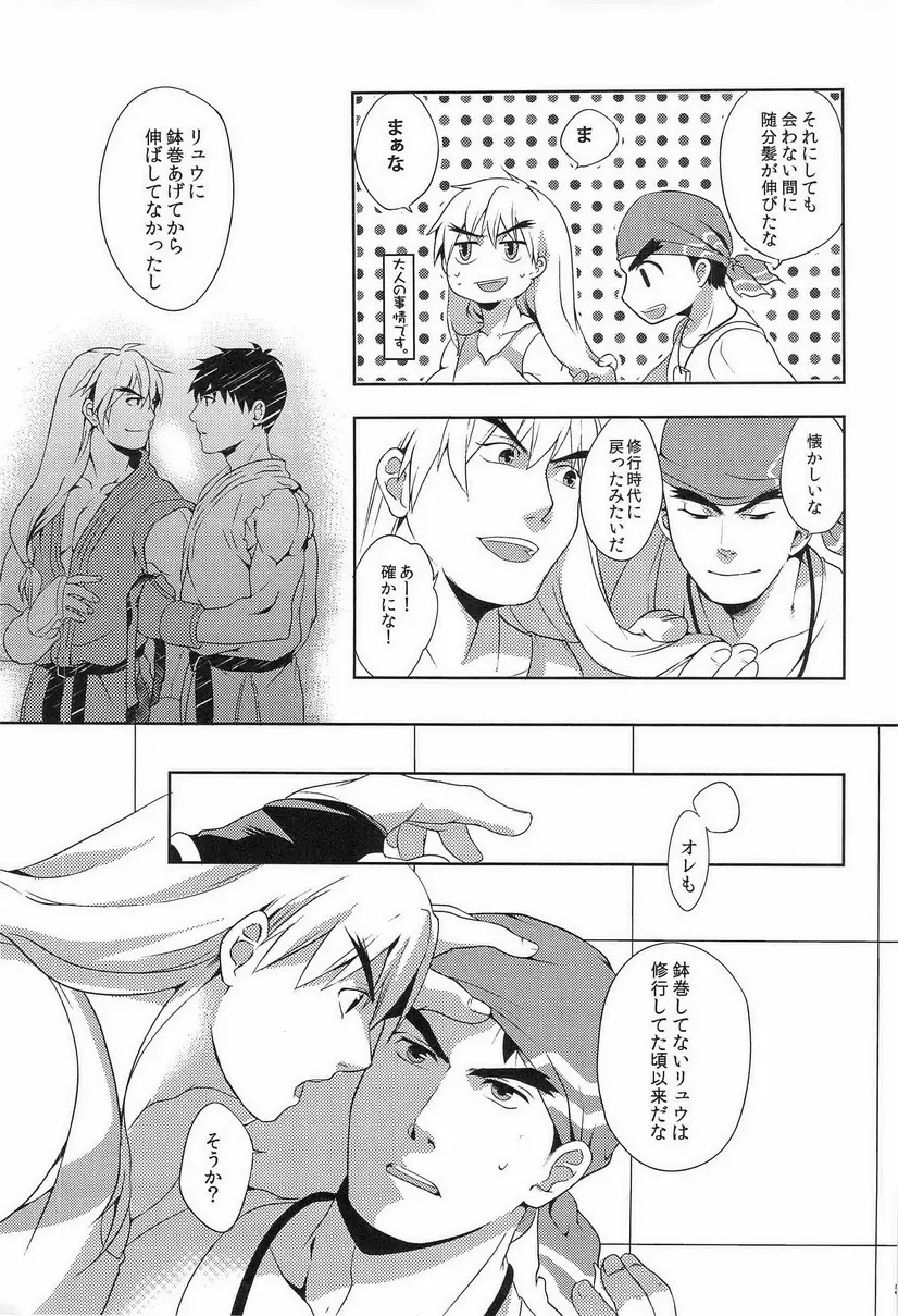 ウルコスはじめました Page.4