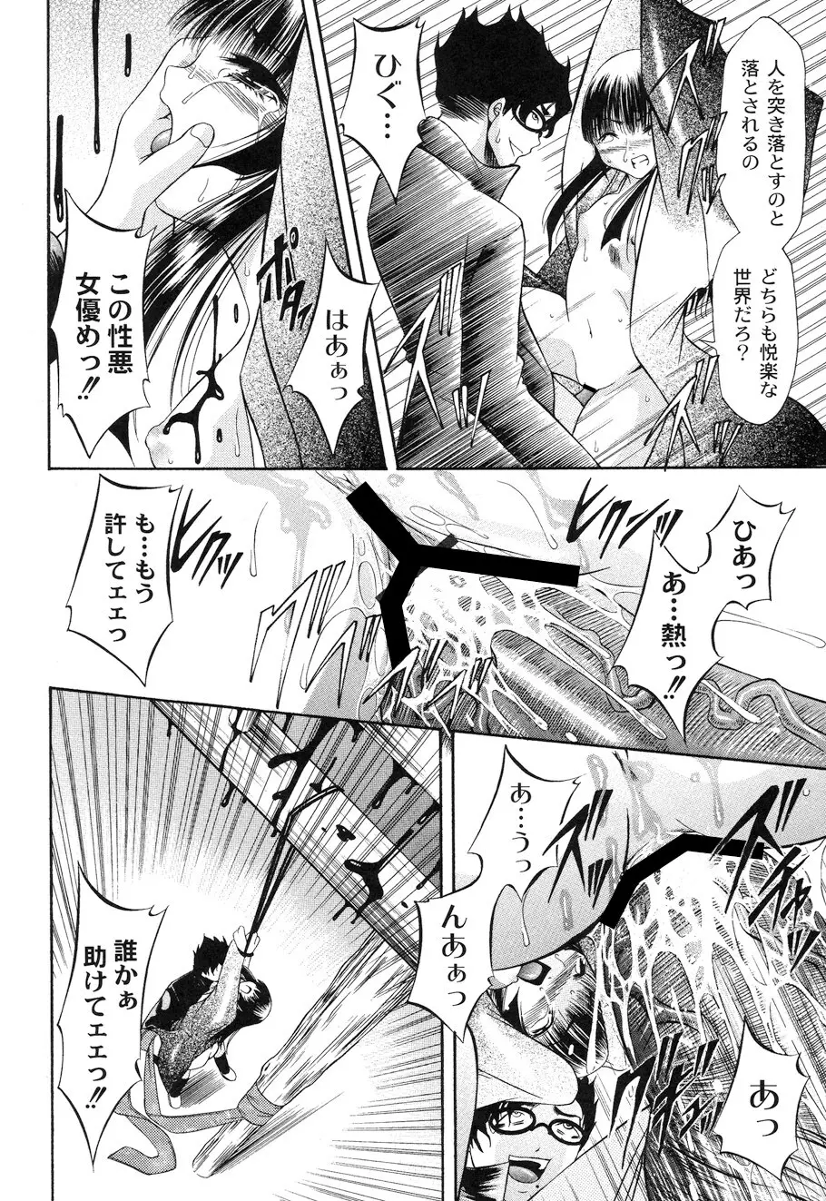 性悪女に愛のムチ Vol.1 Page.100