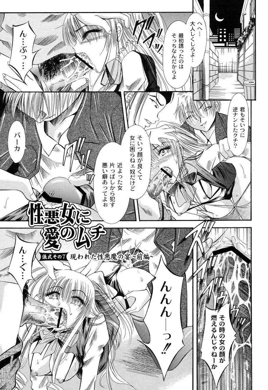 性悪女に愛のムチ Vol.1 Page.103