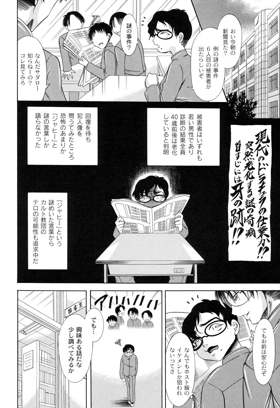 性悪女に愛のムチ Vol.1 Page.106