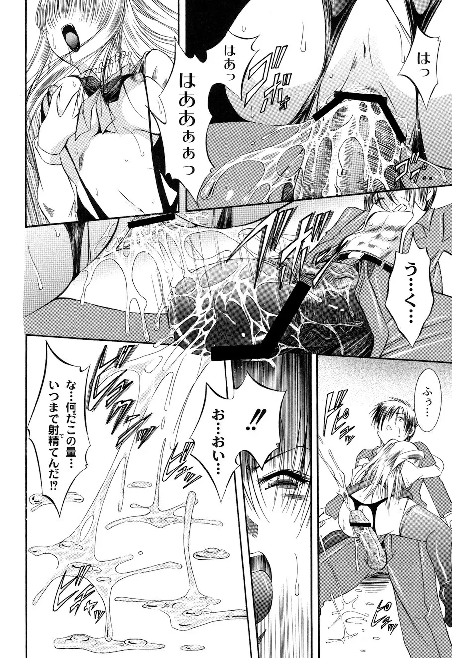 性悪女に愛のムチ Vol.1 Page.114