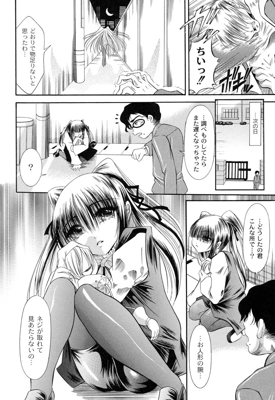 性悪女に愛のムチ Vol.1 Page.118