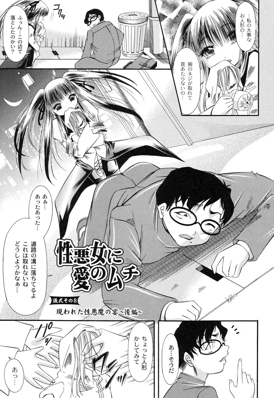 性悪女に愛のムチ Vol.1 Page.119