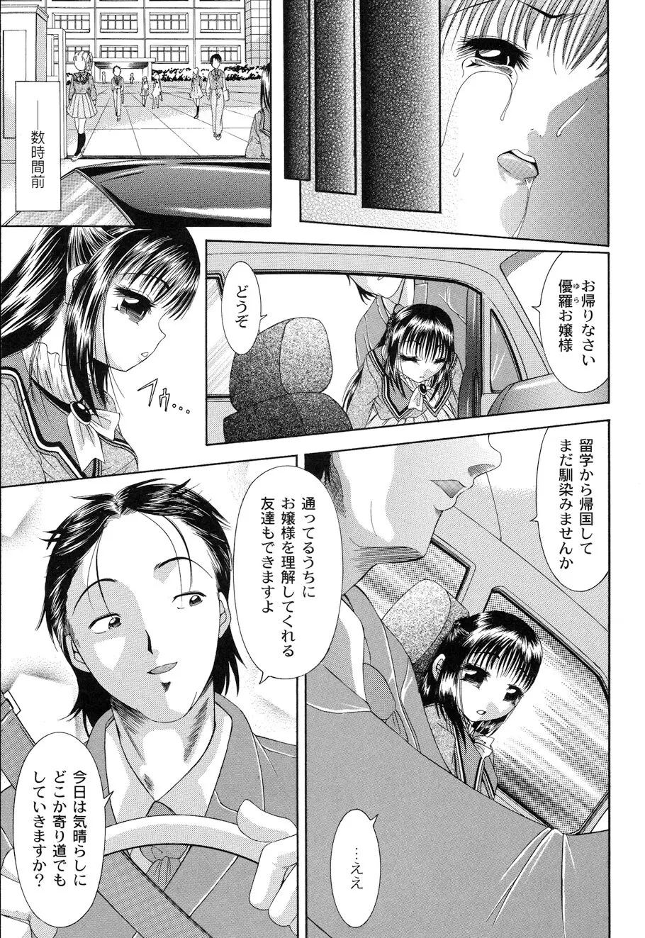 性悪女に愛のムチ Vol.1 Page.137