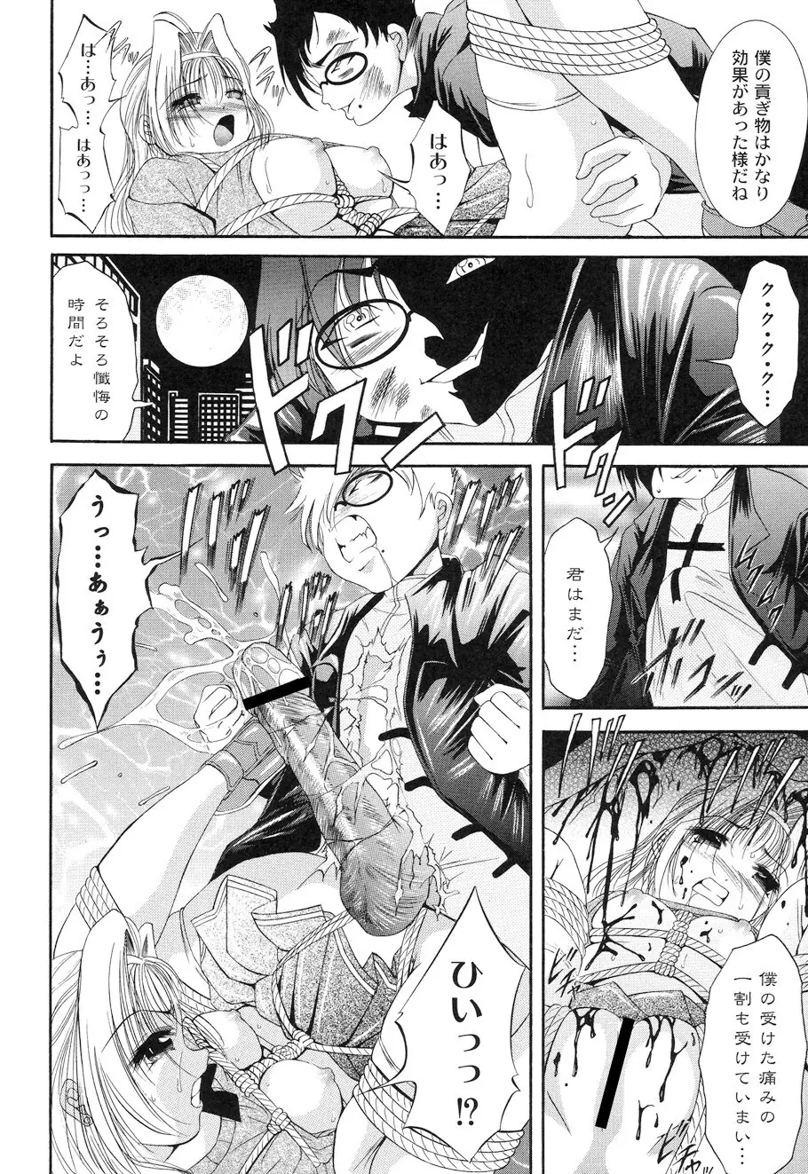 性悪女に愛のムチ Vol.1 Page.14