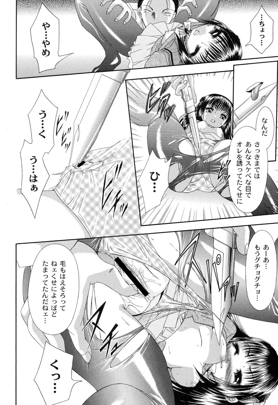 性悪女に愛のムチ Vol.1 Page.140