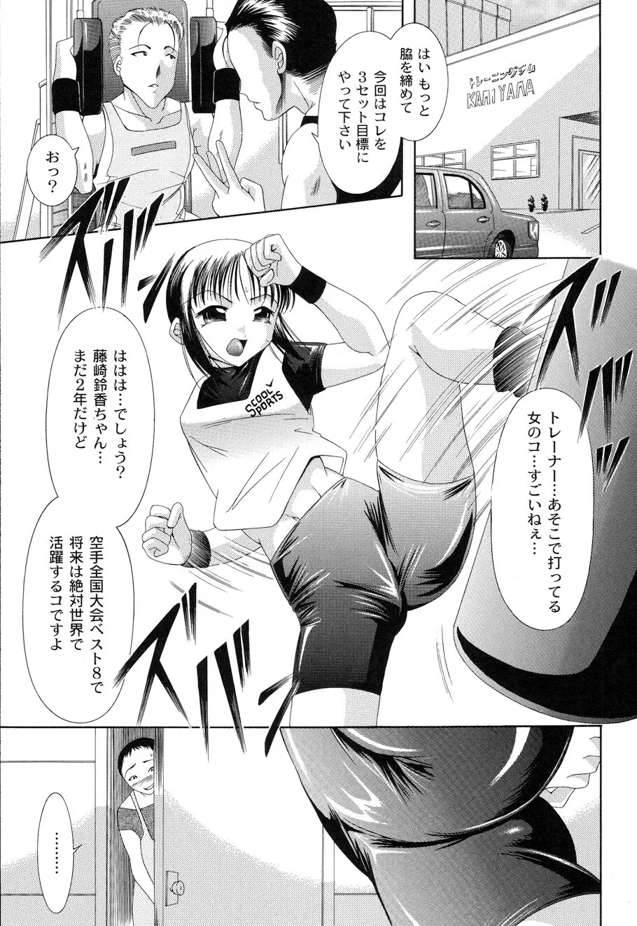 性悪女に愛のムチ Vol.1 Page.149