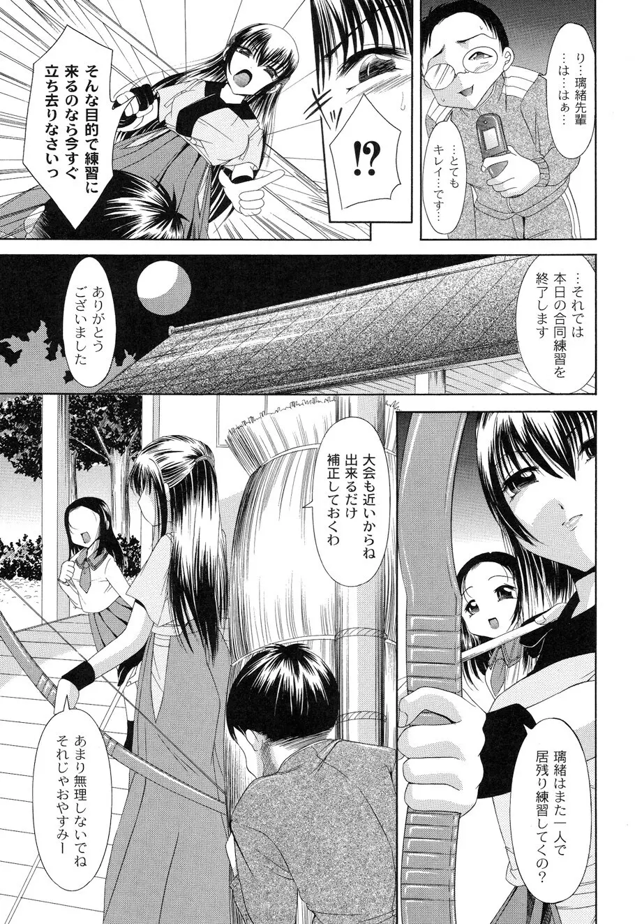 性悪女に愛のムチ Vol.1 Page.167