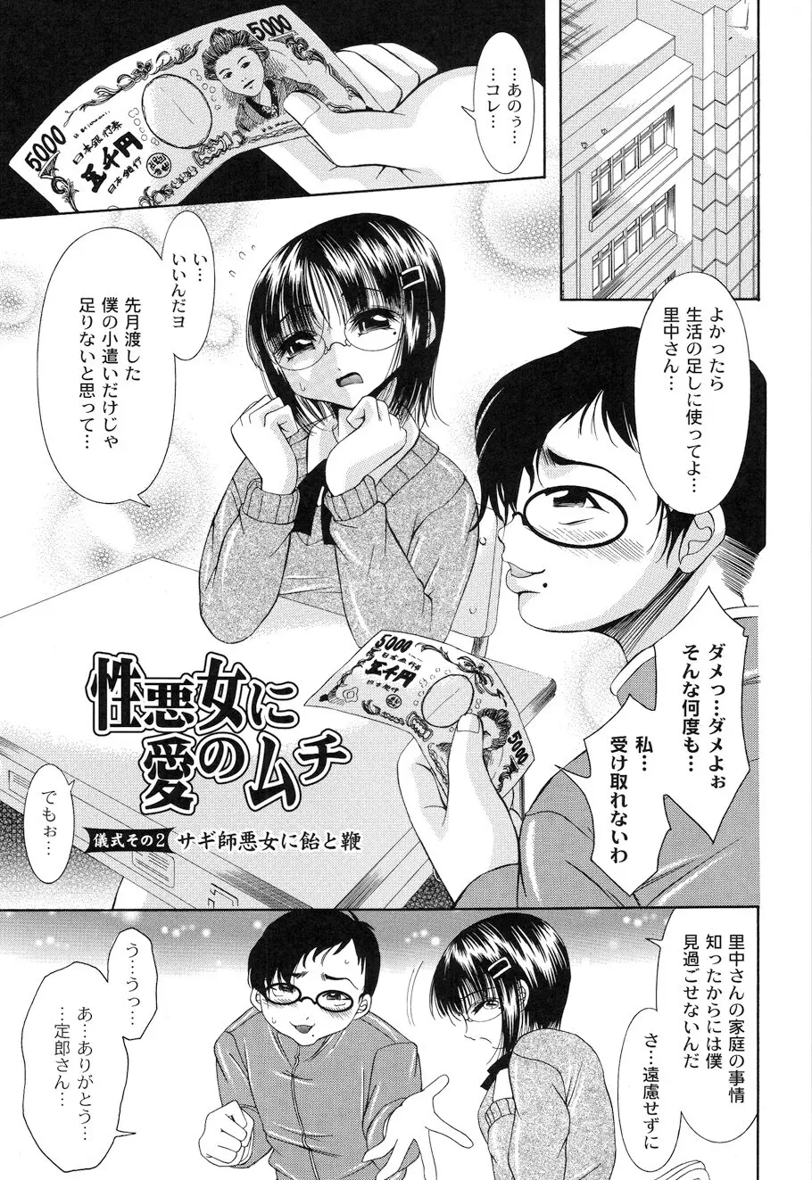 性悪女に愛のムチ Vol.1 Page.21