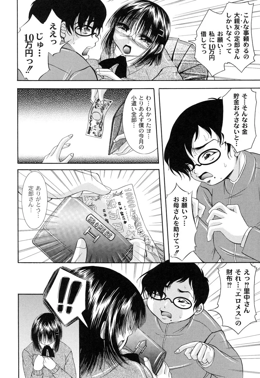 性悪女に愛のムチ Vol.1 Page.24