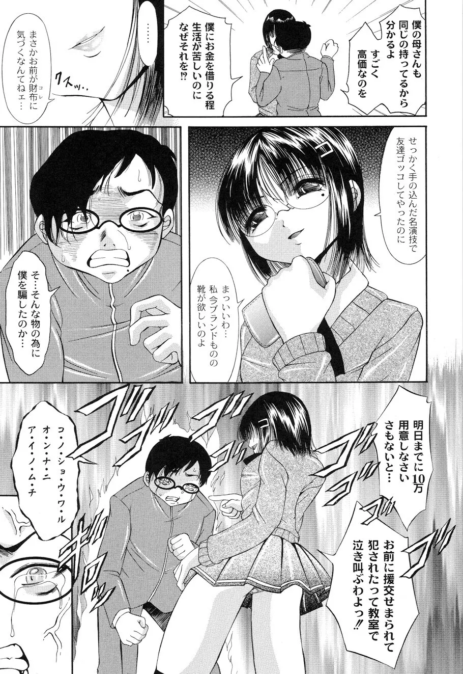 性悪女に愛のムチ Vol.1 Page.25