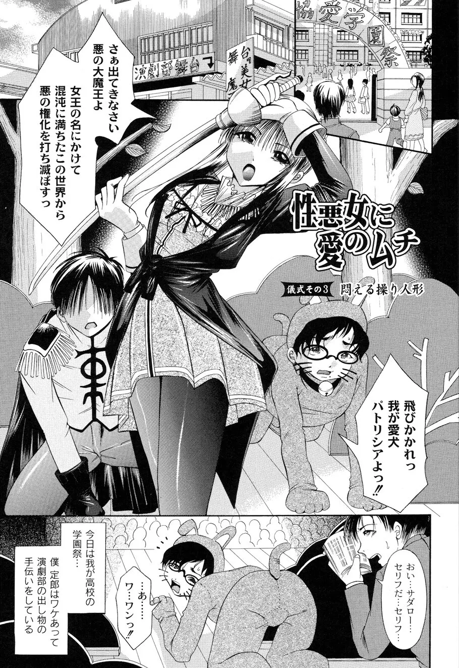 性悪女に愛のムチ Vol.1 Page.37