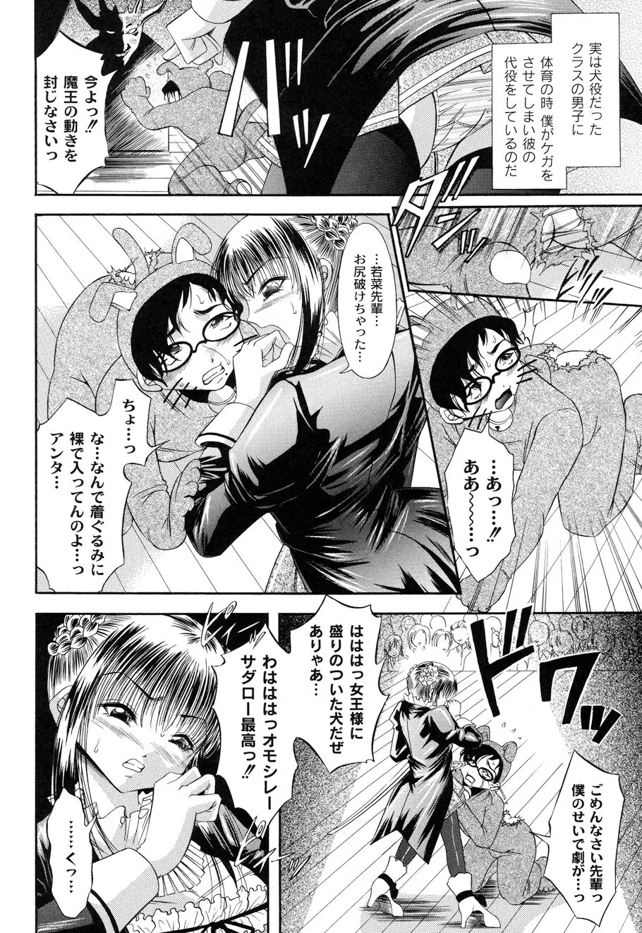 性悪女に愛のムチ Vol.1 Page.38