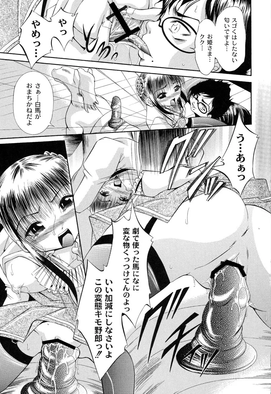 性悪女に愛のムチ Vol.1 Page.45