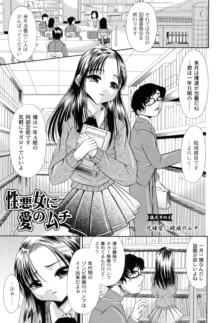 性悪女に愛のムチ Vol.1 Page.53