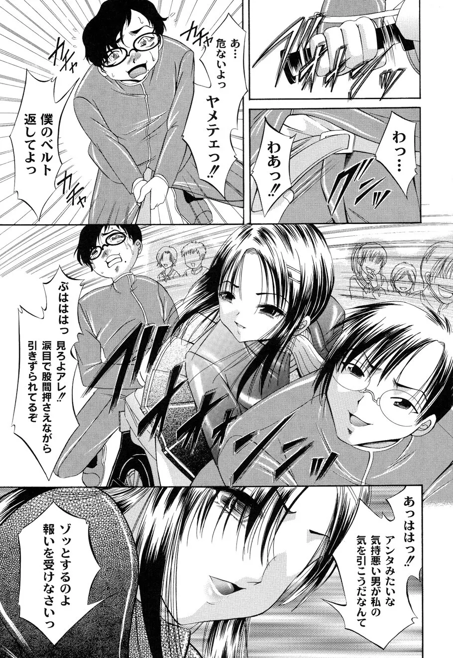 性悪女に愛のムチ Vol.1 Page.57