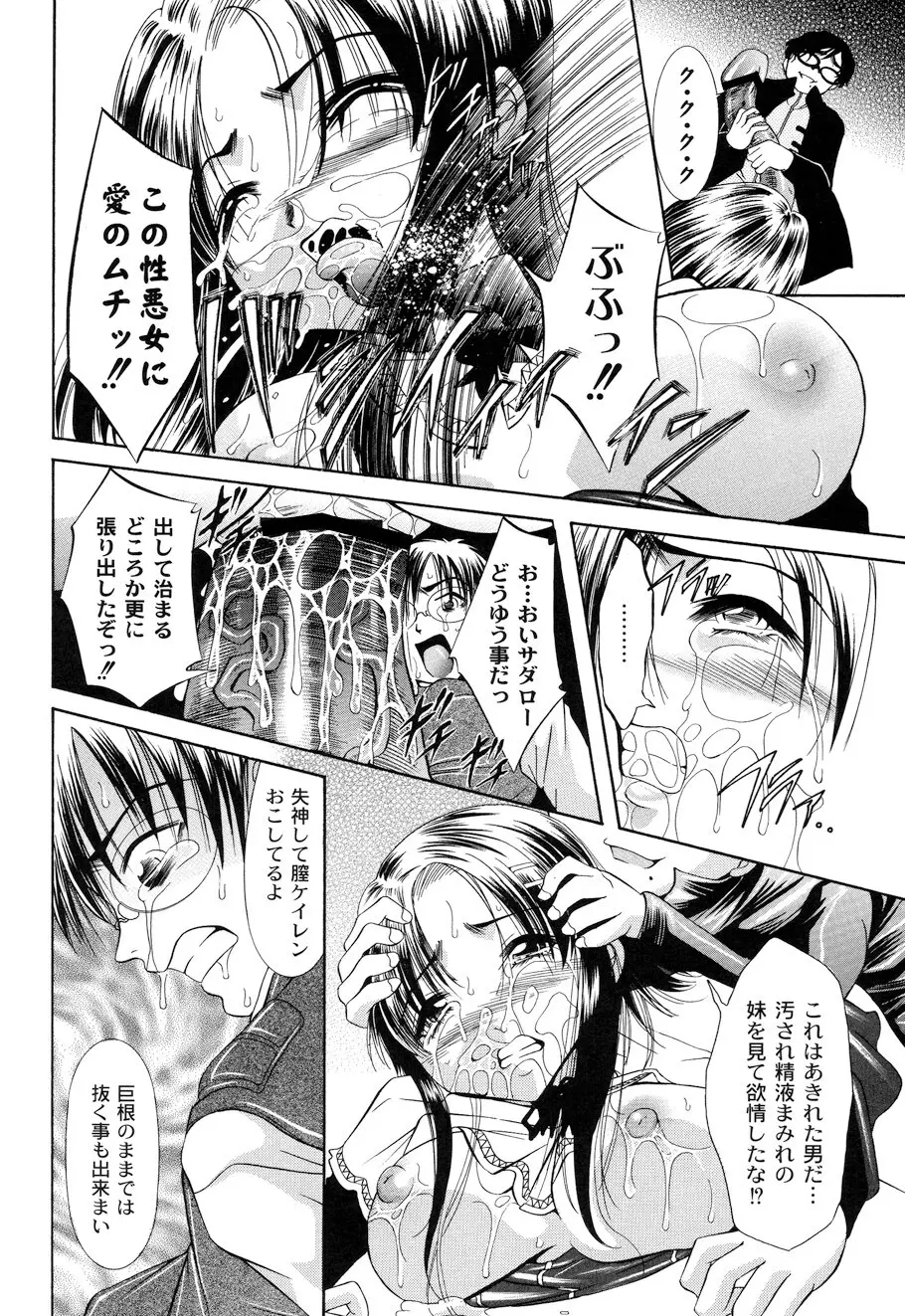 性悪女に愛のムチ Vol.1 Page.68