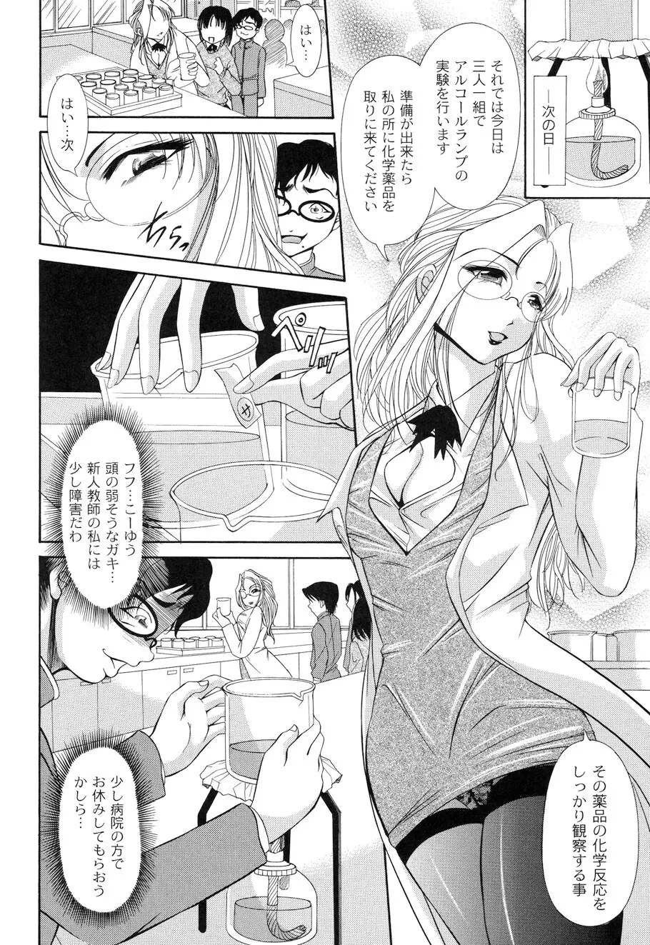 性悪女に愛のムチ Vol.1 Page.74