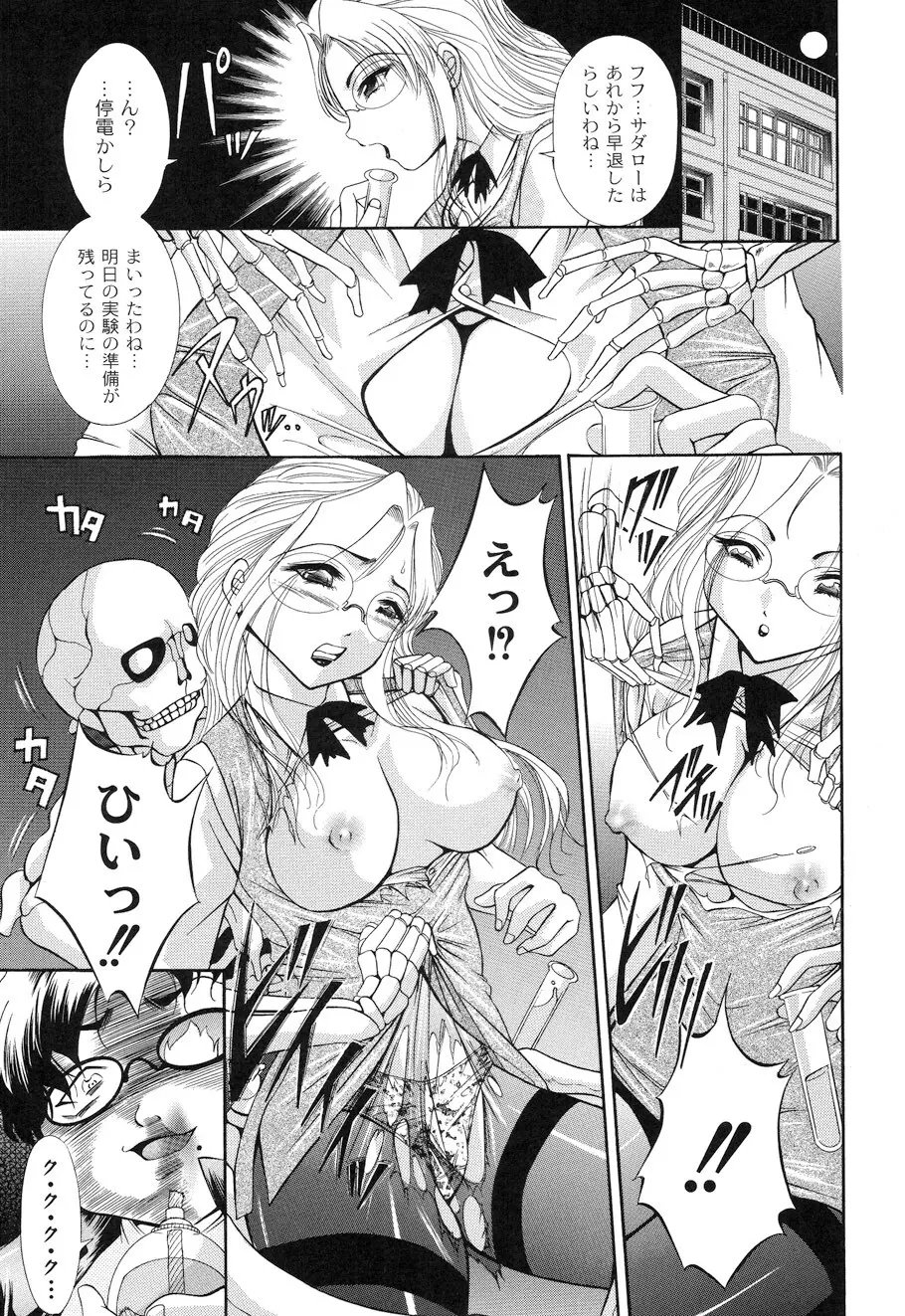 性悪女に愛のムチ Vol.1 Page.77