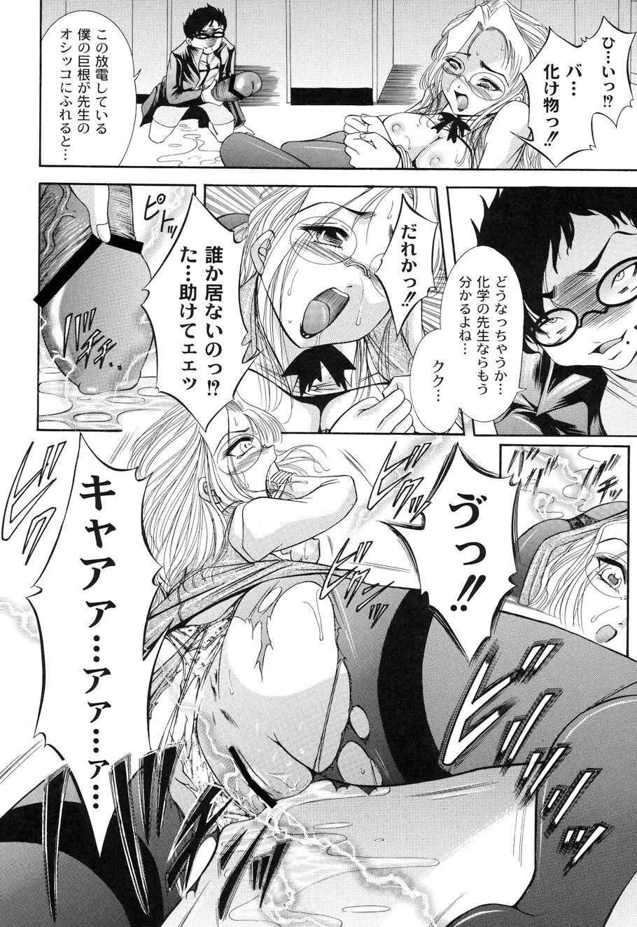 性悪女に愛のムチ Vol.1 Page.80