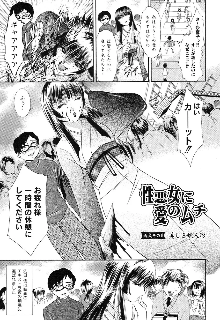 性悪女に愛のムチ Vol.1 Page.87