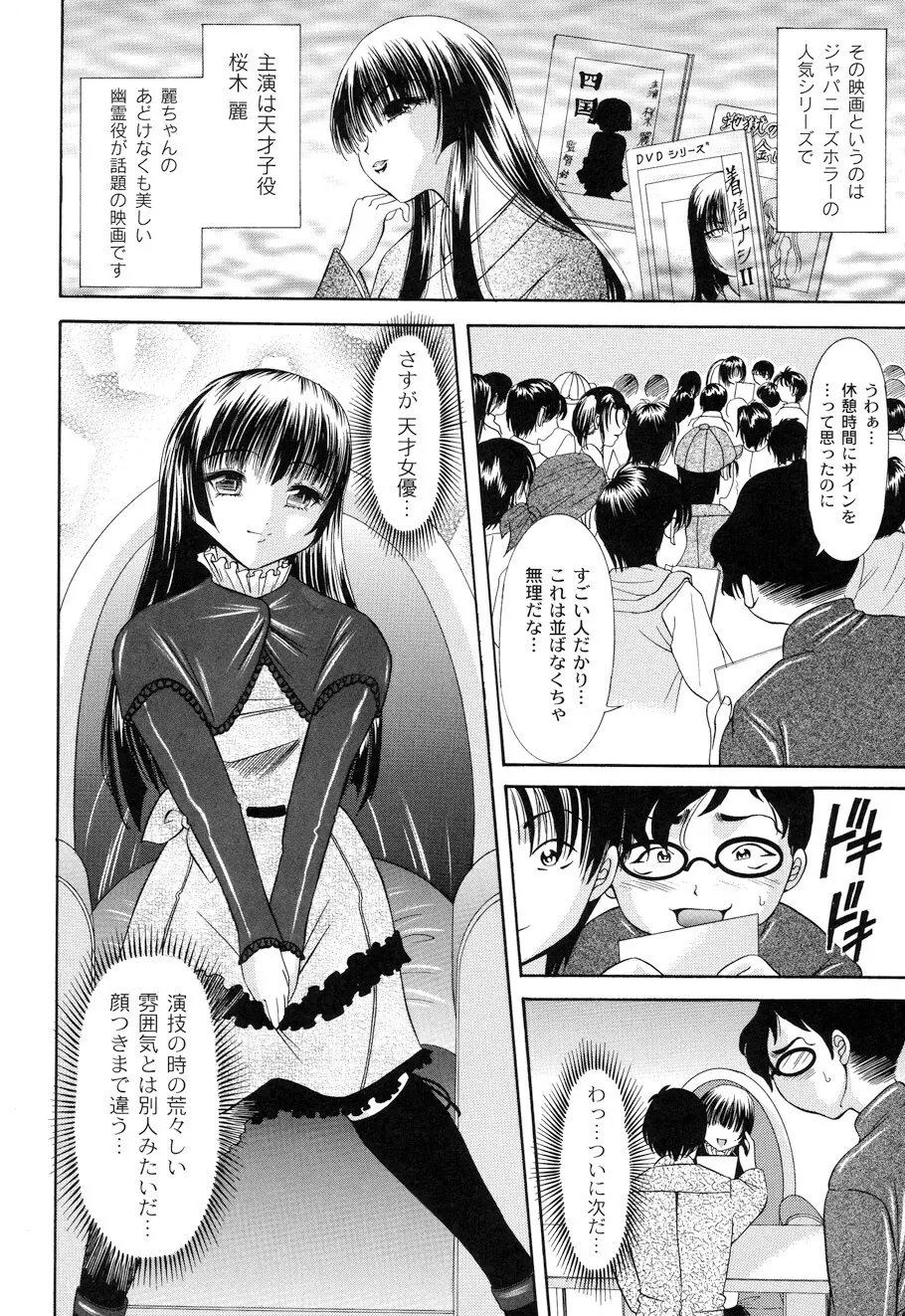 性悪女に愛のムチ Vol.1 Page.88