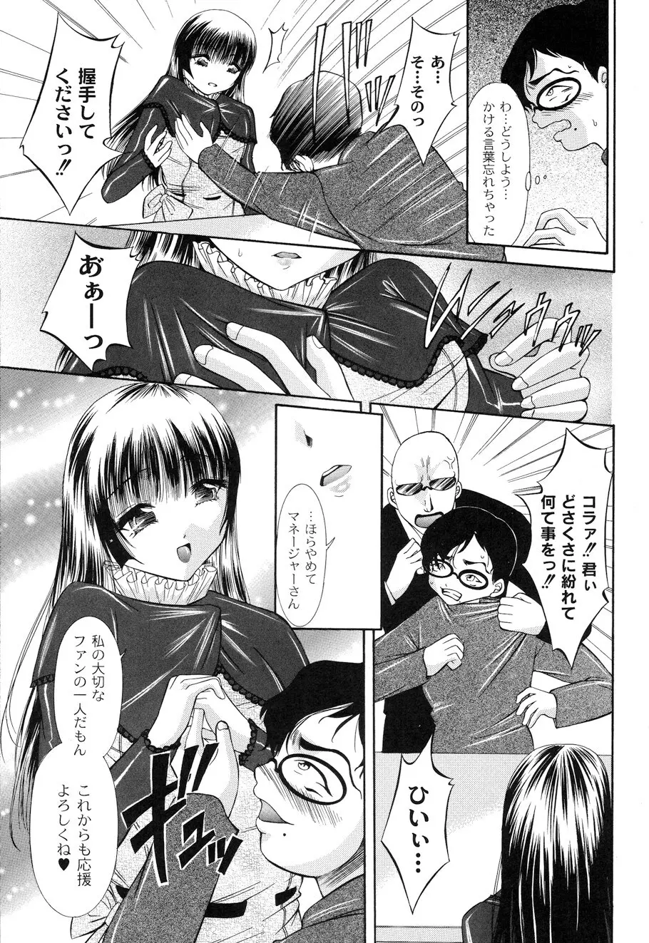 性悪女に愛のムチ Vol.1 Page.89