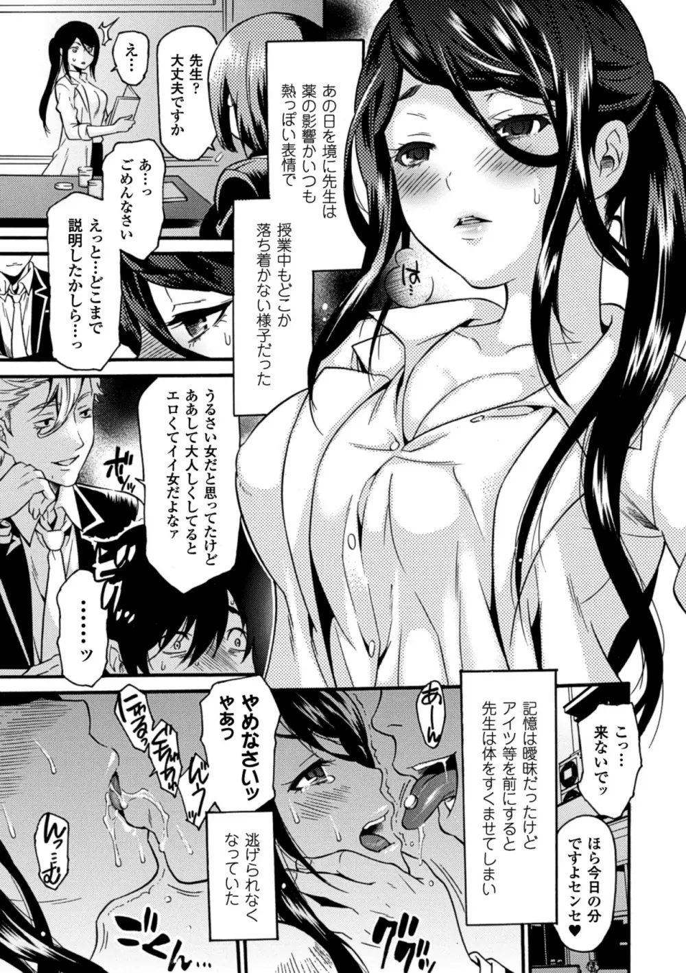 薬漬けヒロインは白目アヘ顔イキまくり Vol.1 Page.18