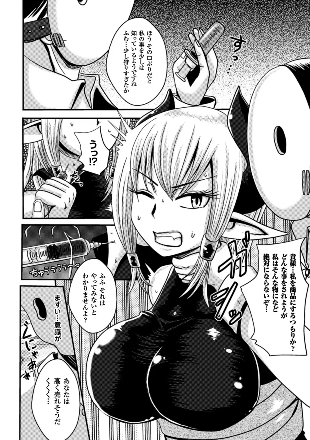 薬漬けヒロインは白目アヘ顔イキまくり Vol.1 Page.55