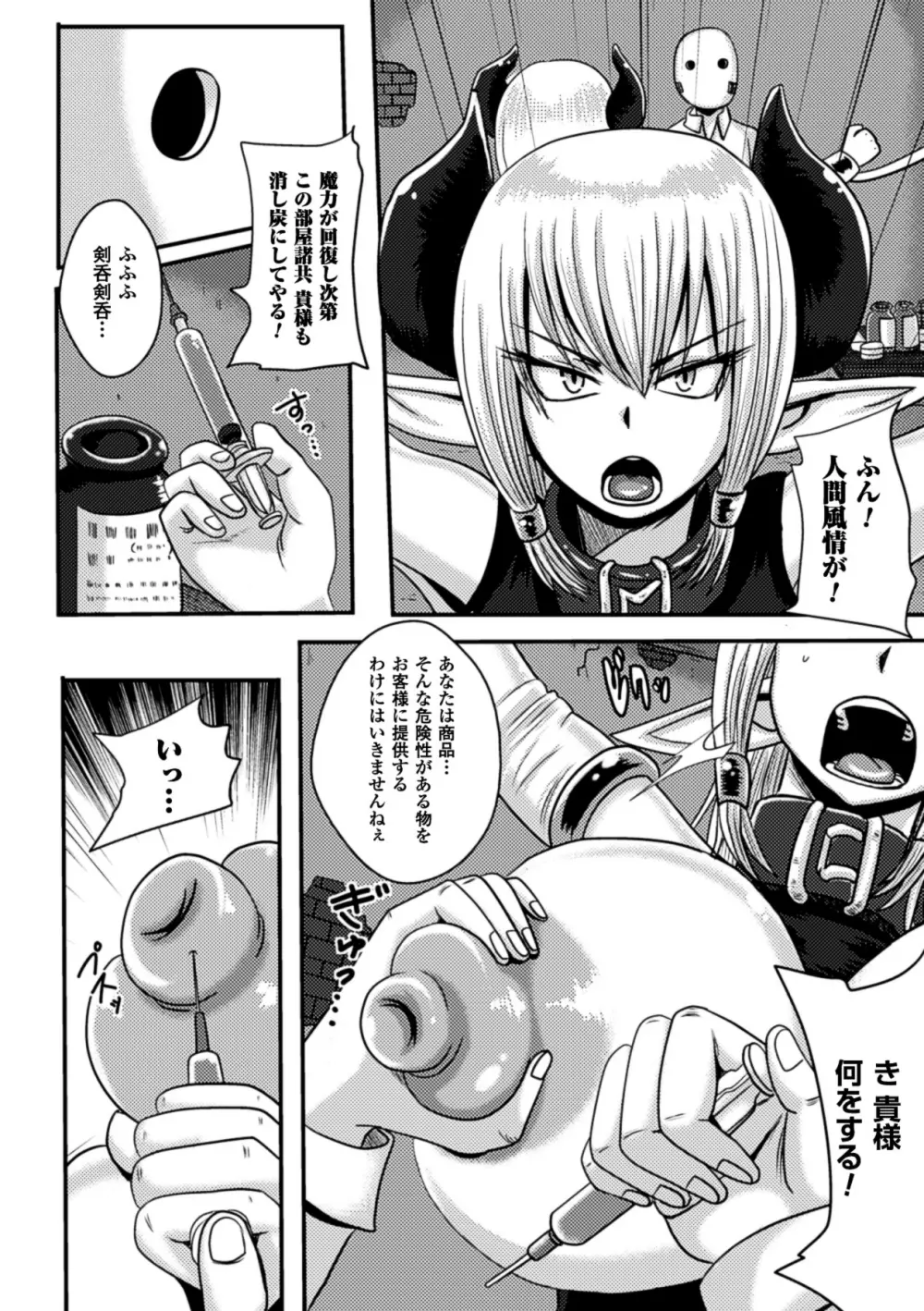 薬漬けヒロインは白目アヘ顔イキまくり Vol.1 Page.57