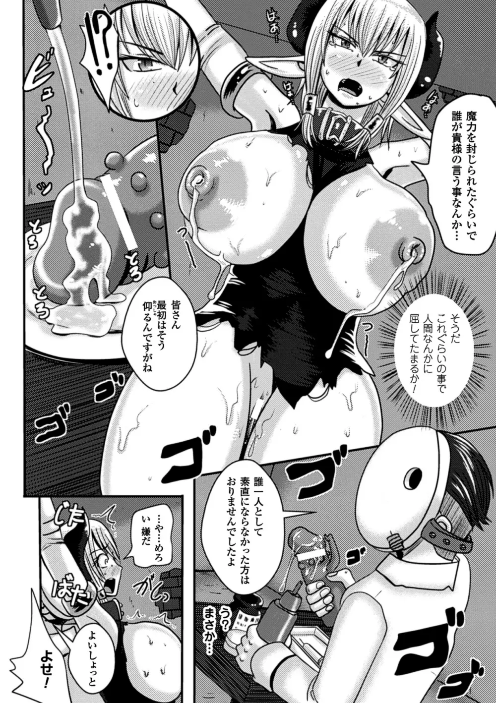 薬漬けヒロインは白目アヘ顔イキまくり Vol.1 Page.61