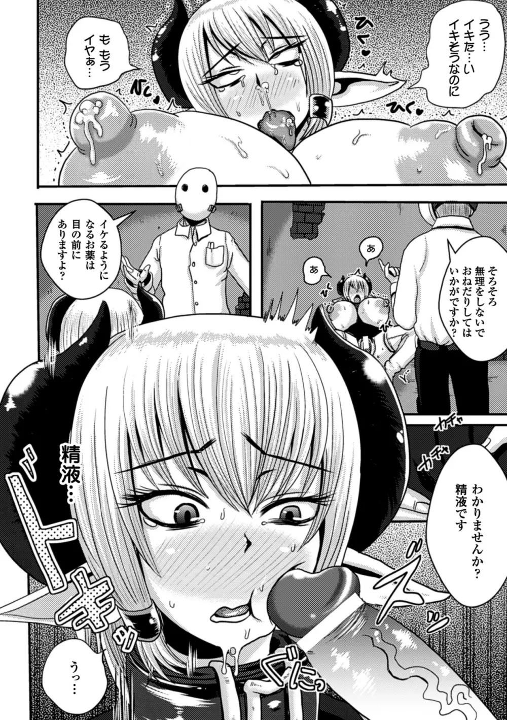 薬漬けヒロインは白目アヘ顔イキまくり Vol.1 Page.69