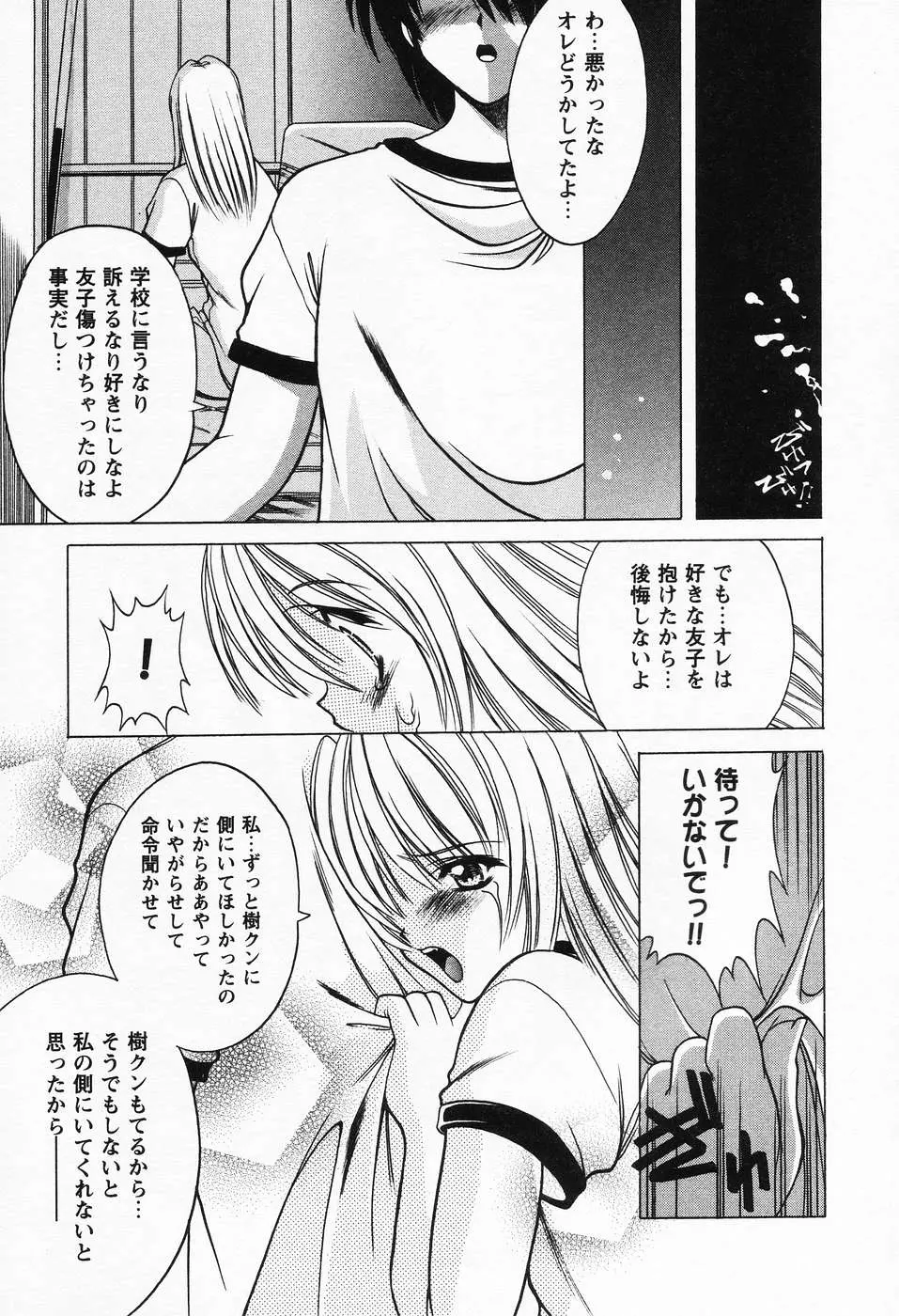 ぷちらば。 Page.143