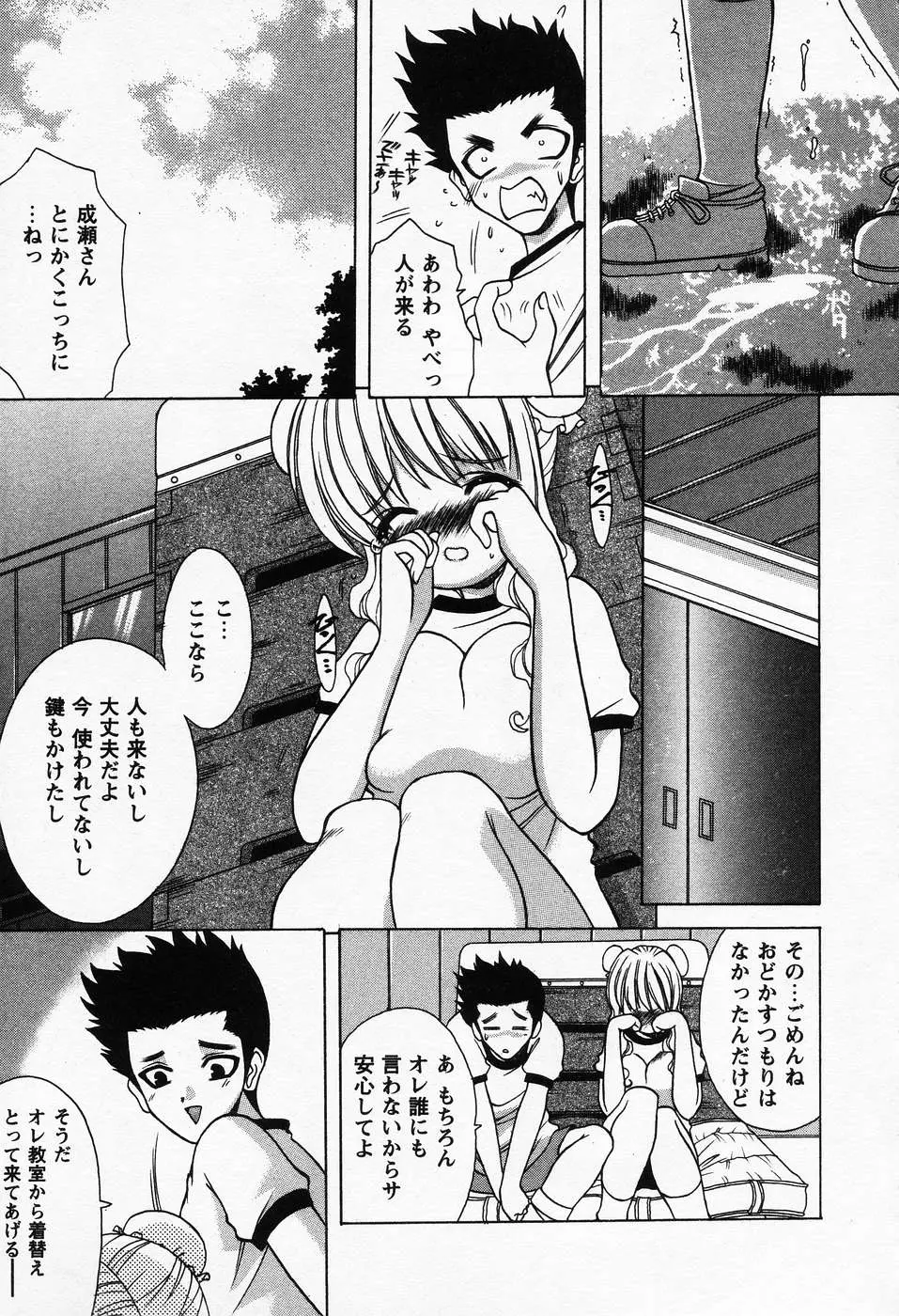 ぷちらば。 Page.29