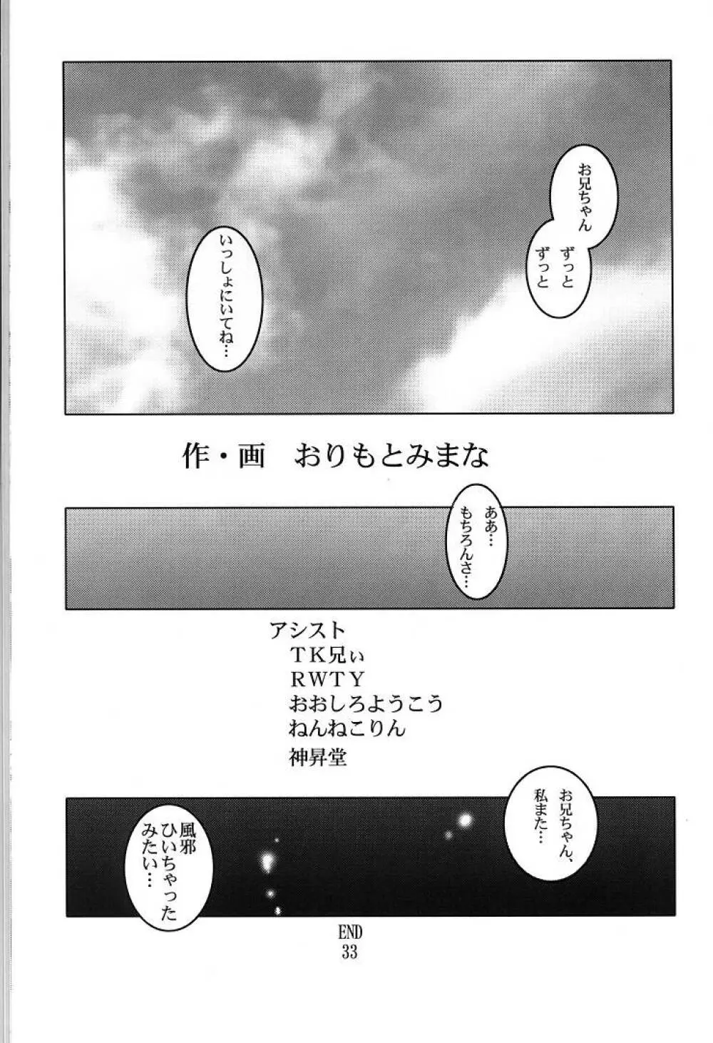 みさおんりぃ 3 Page.32