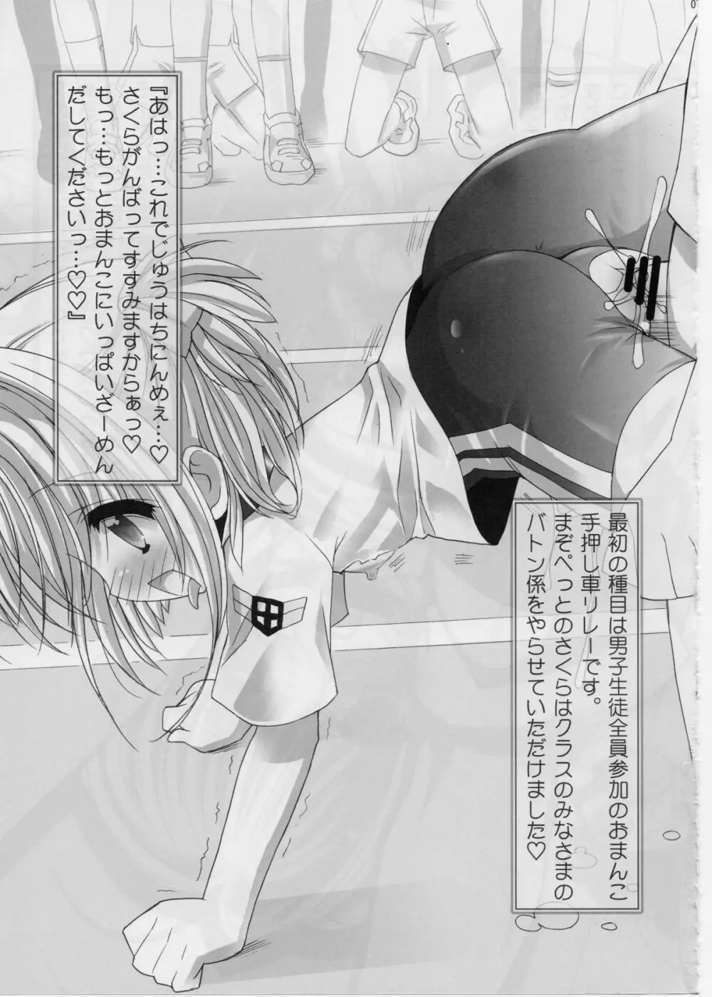 まぞひすとぺっとさくら 3 Page.6