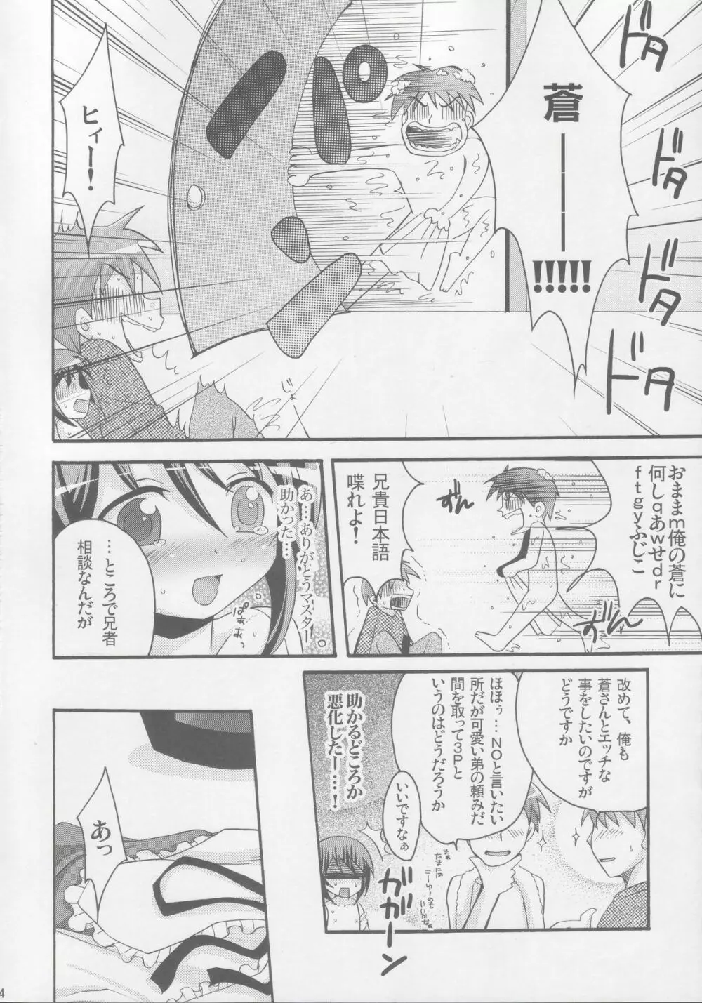 蒼姦 Page.13