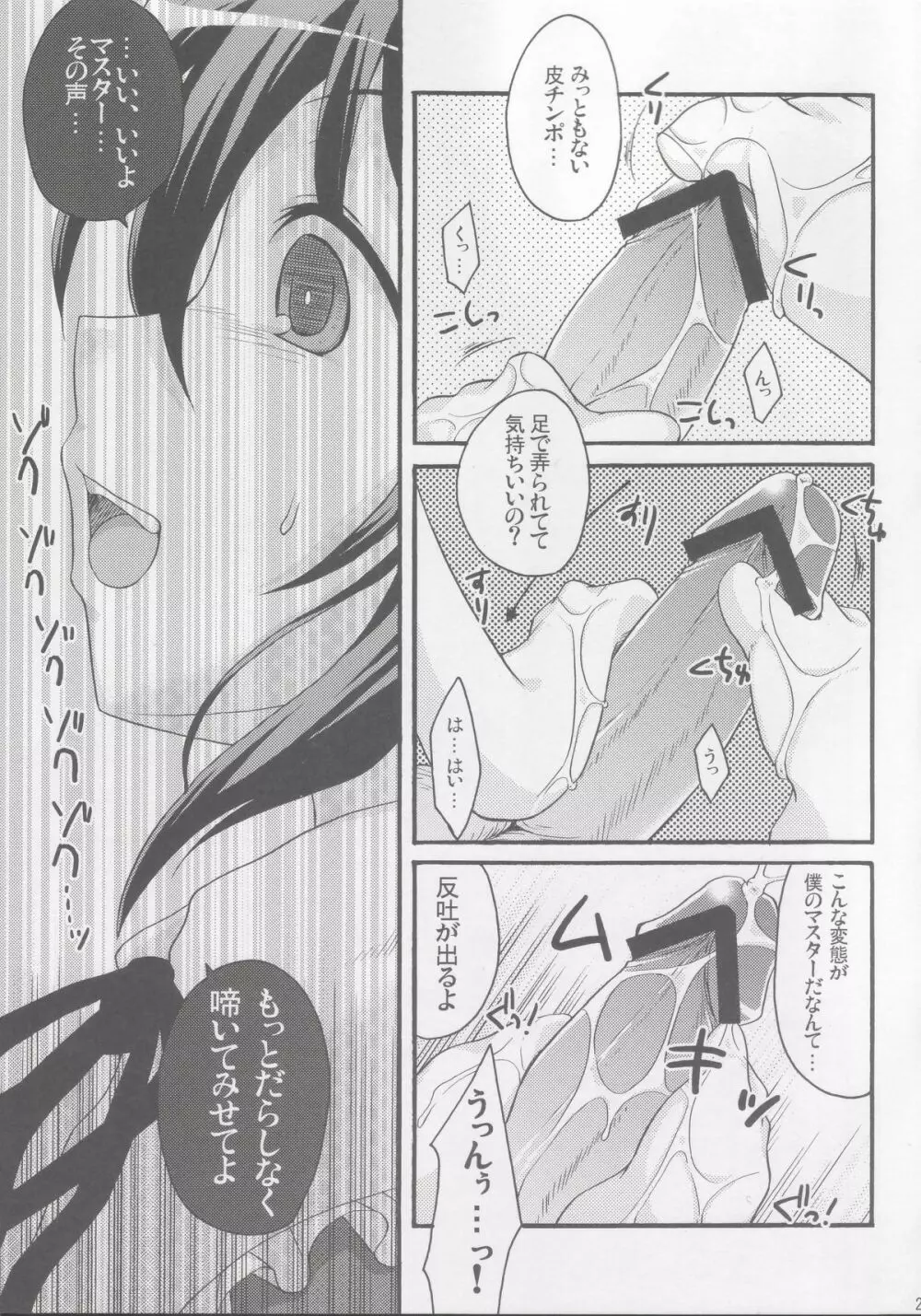 蒼姦 Page.22